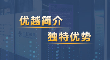  【優越簡介】英國本土，外籍文書，背景提升，全方面提升競爭力