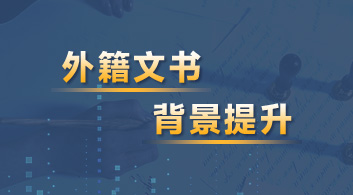 【特色產品】突破留學瓶頸，優越“七大產品體系”為你量身定制留學計劃！